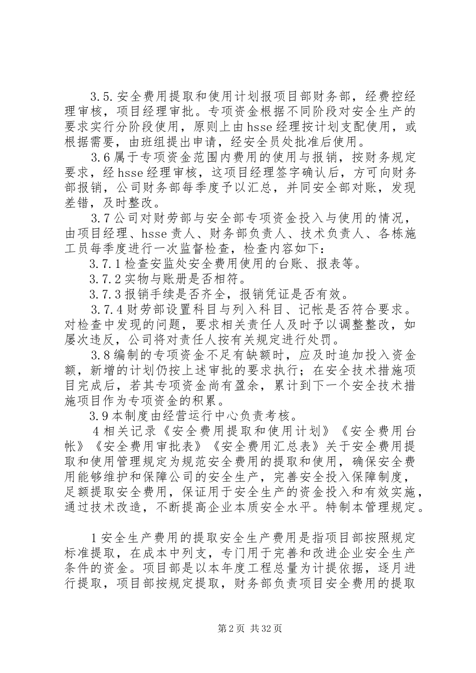安全措施费保证规章制度_第2页