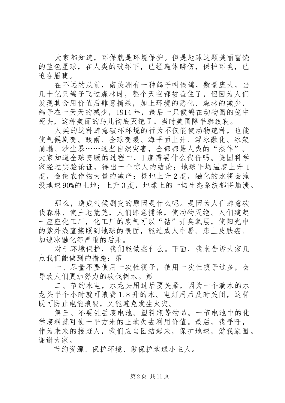 全域无垃圾倡议书范文 (2)_第2页