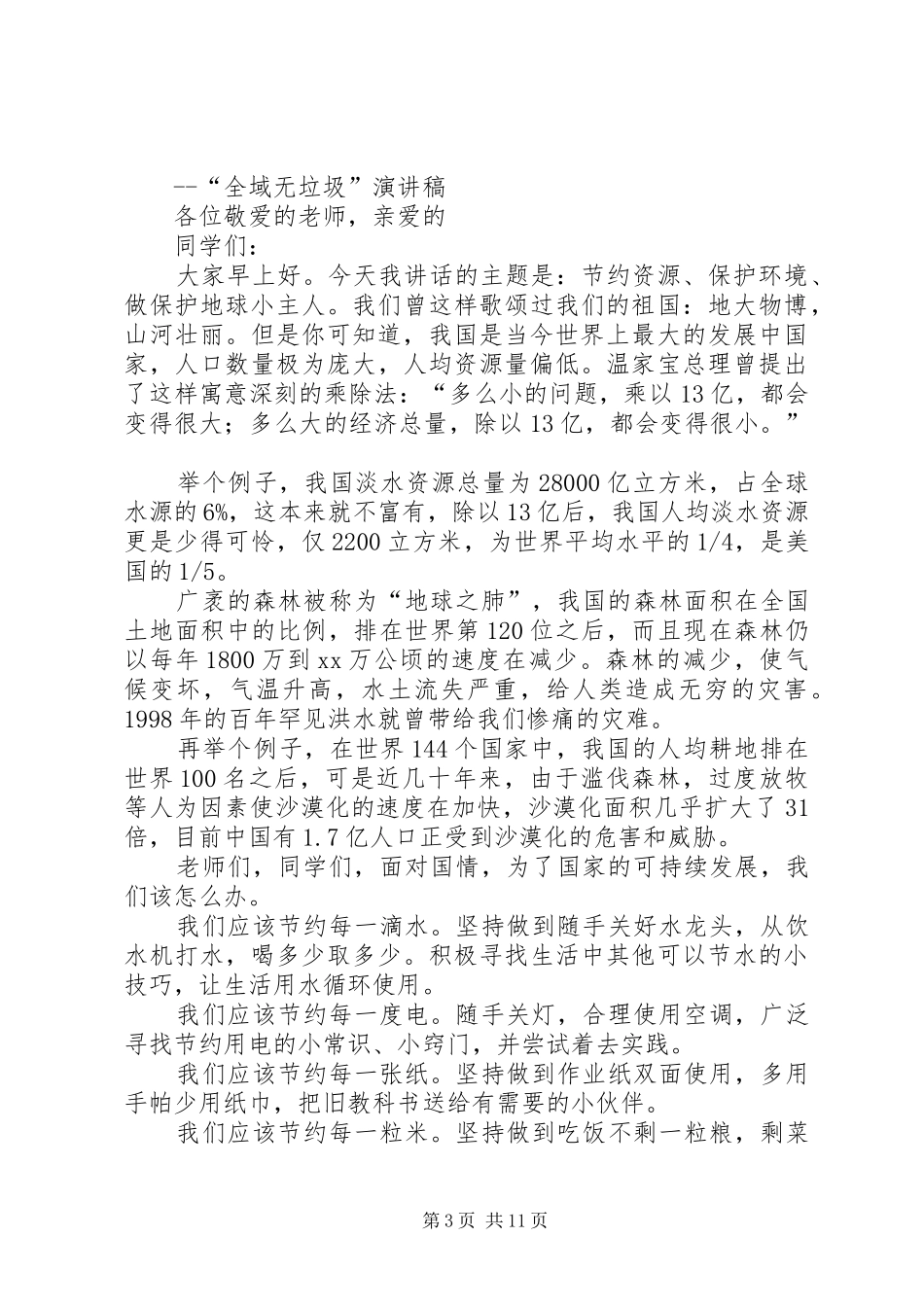 全域无垃圾倡议书范文 (2)_第3页