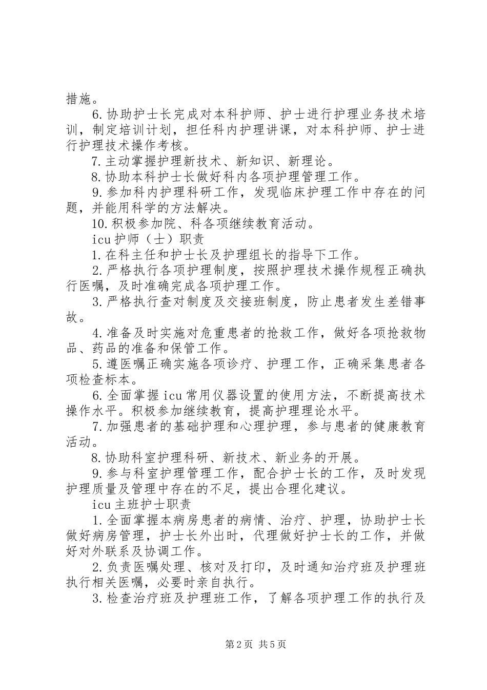 各级人员质量职责要求 _第2页