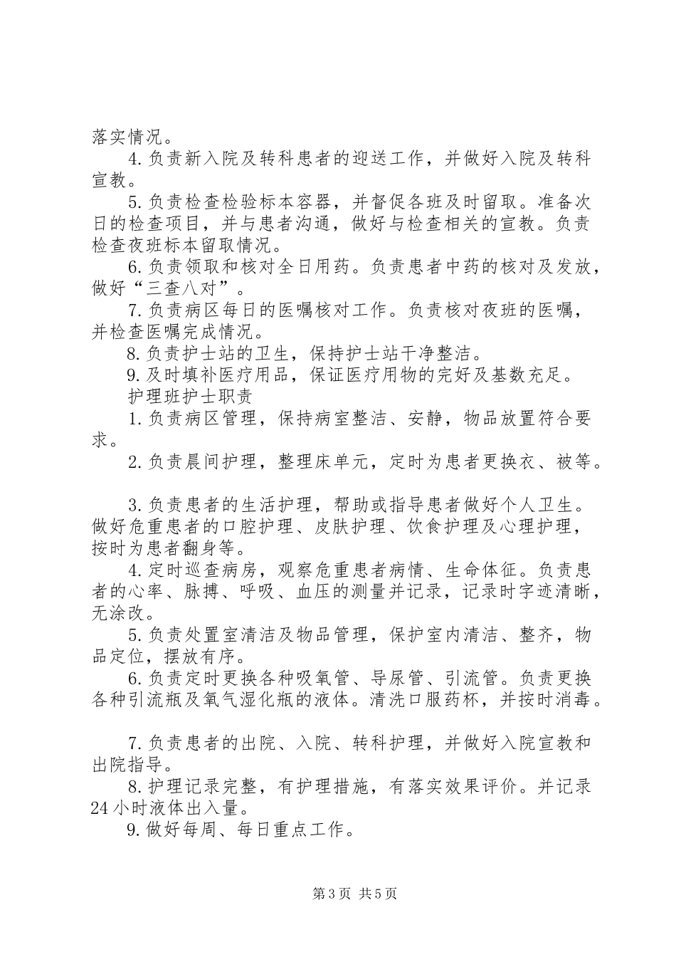 各级人员质量职责要求 _第3页