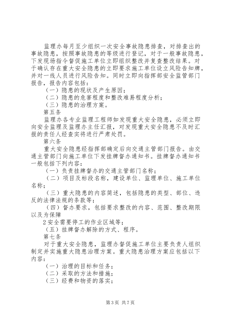 安全事故隐患督促整改规章制度_第3页