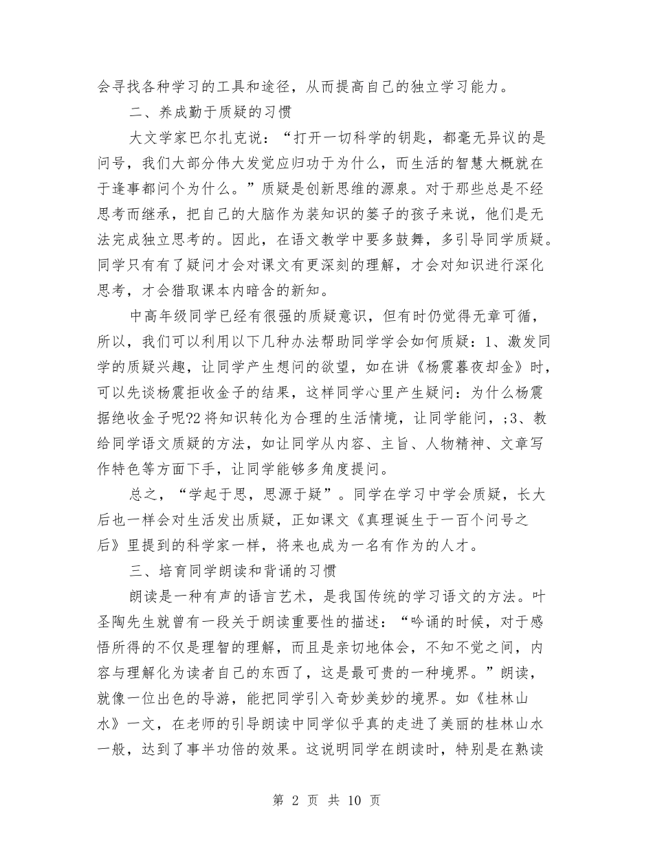 2024理想演讲稿范文精选与2024理想的演讲稿汇编_第2页