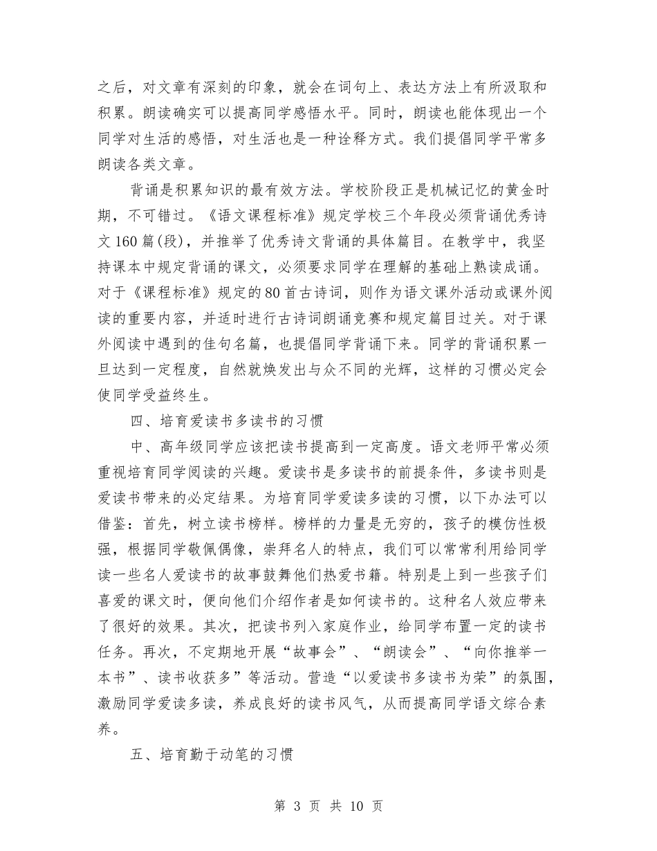 2024理想演讲稿范文精选与2024理想的演讲稿汇编_第3页