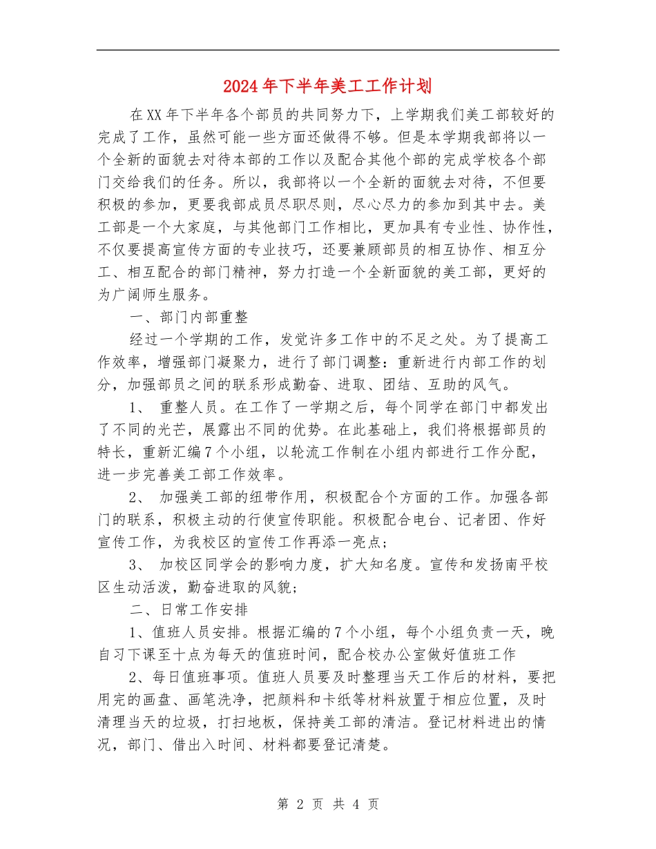 2024年下半年美工工作计划1_第2页