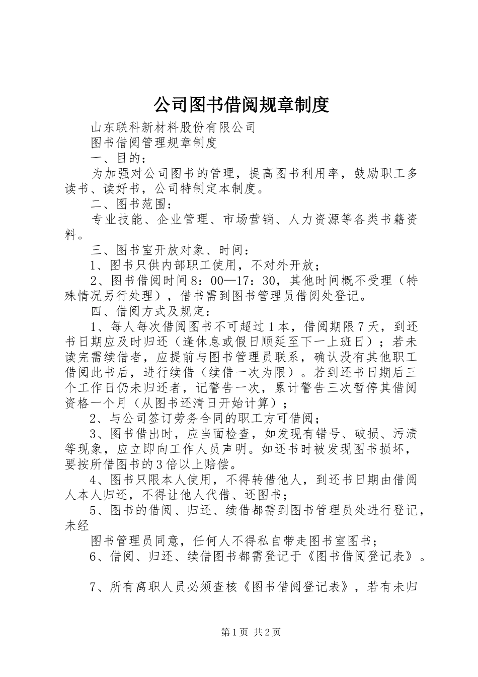 公司图书借阅规章规章制度_第1页