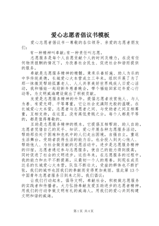 爱心志愿者倡议书模板