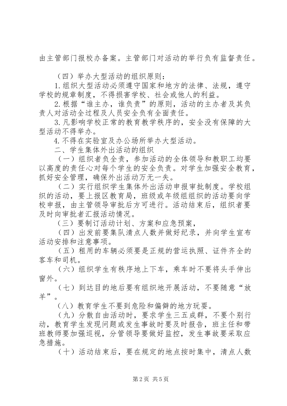 大型活动申报规章制度规章制度_第2页