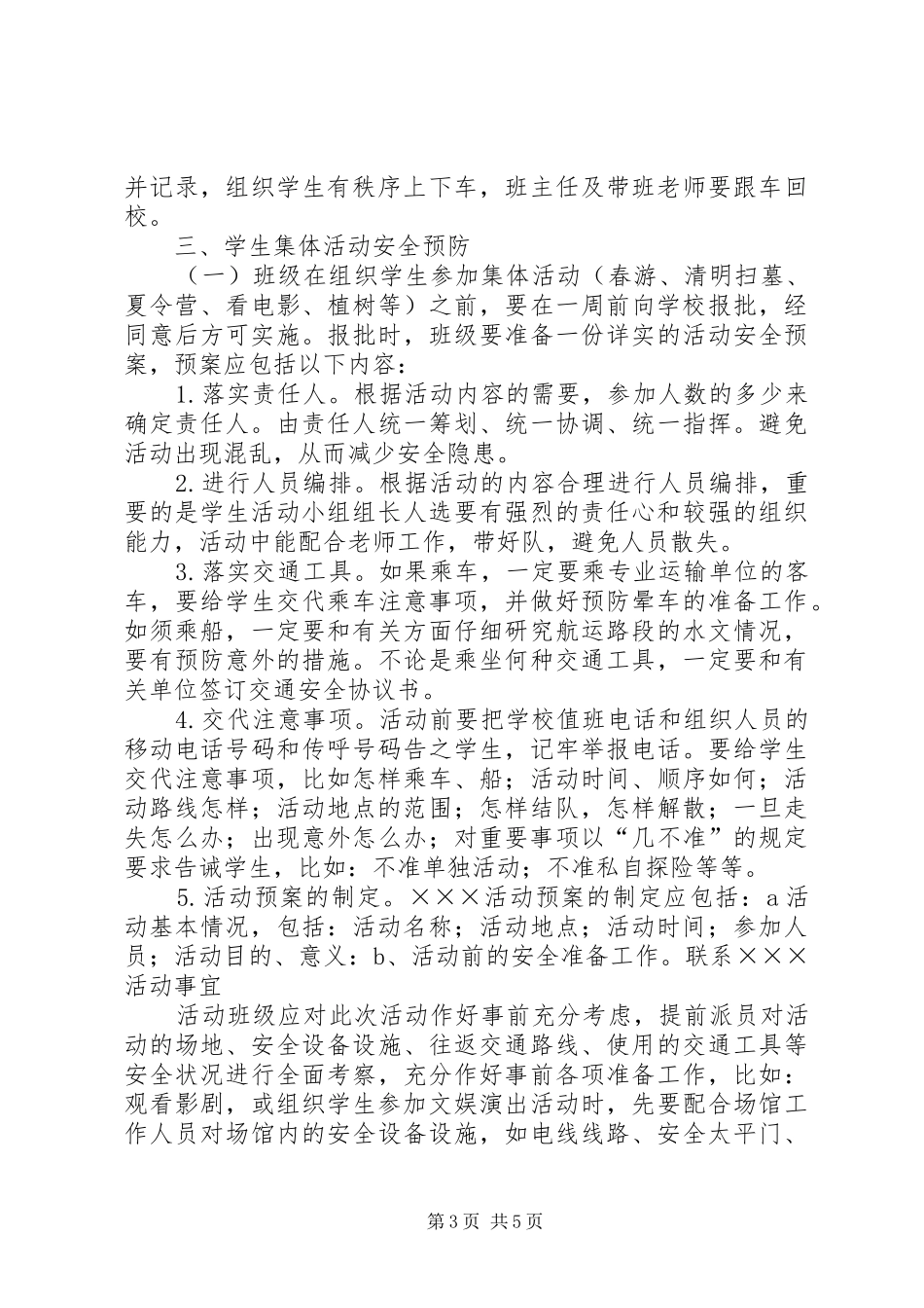 大型活动申报规章制度规章制度_第3页