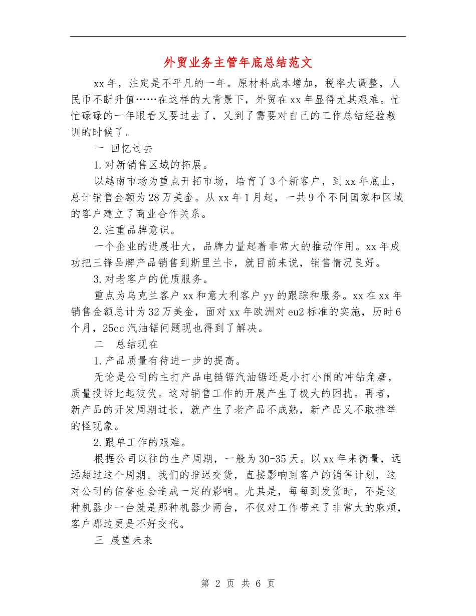 外贸业务主管年底总结范文_第2页