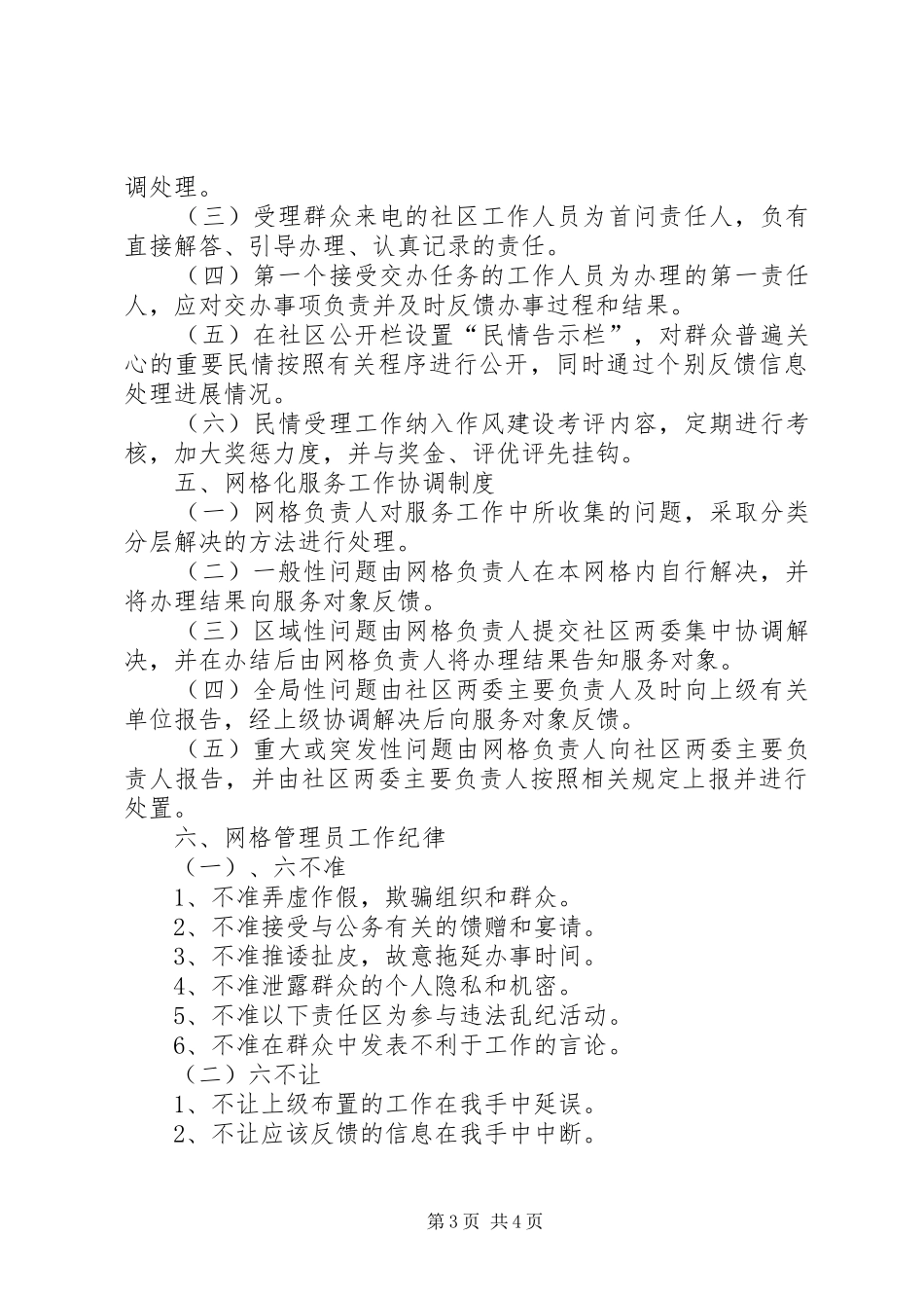 社区网格化服务管理工作规章制度 (2)_第3页