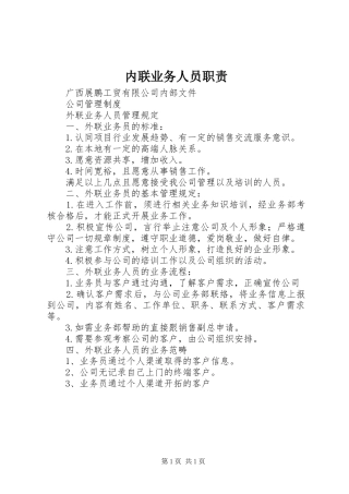 内联业务人员职责要求 