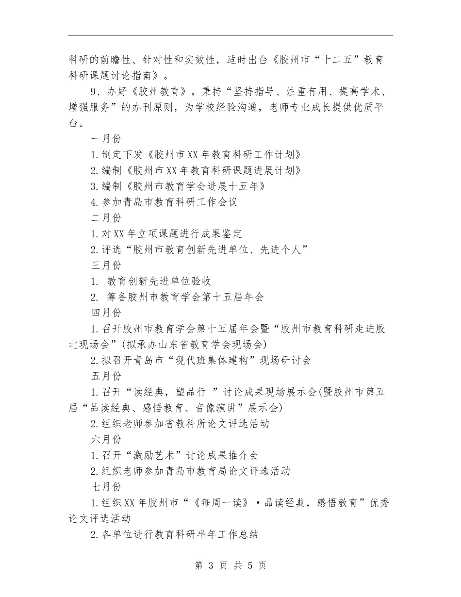 2024年教育科研个人工作计划范文_第3页