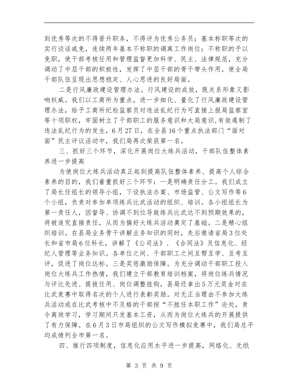 县工商局上半年工作总结及下半年工作计划_第3页