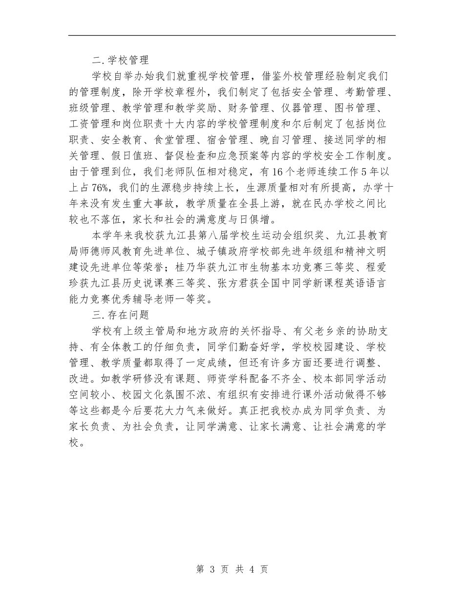 私立学校素质教育执行情况汇报_第3页