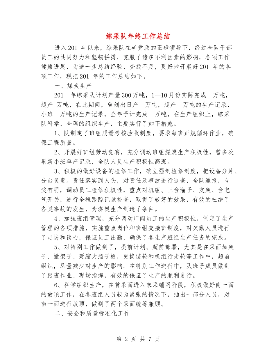 综采队年终工作总结_第2页