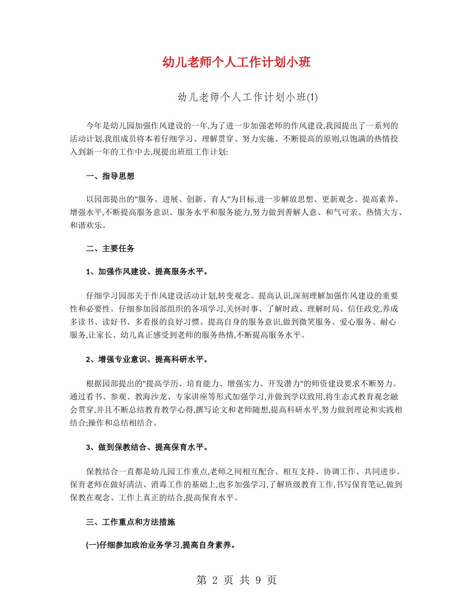 幼儿教师个人工作计划小班_第2页