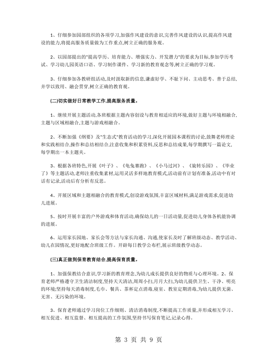 幼儿教师个人工作计划小班_第3页