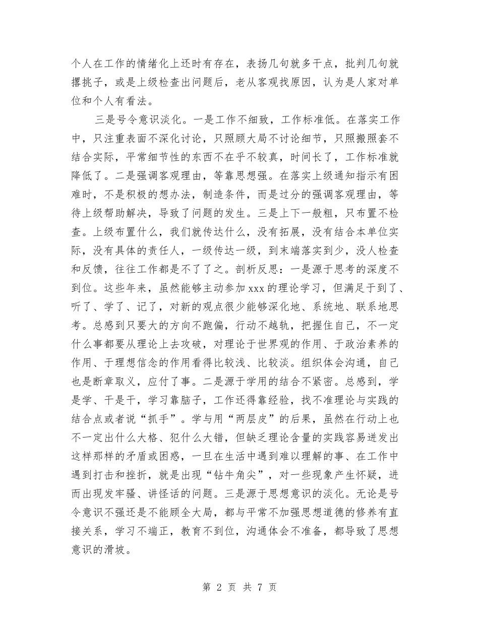 2024年自我剖析及整改措施与2024年自我批评思想汇报汇编_第2页