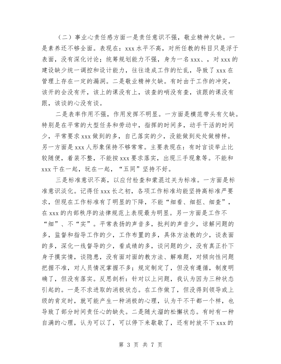 2024年自我剖析及整改措施与2024年自我批评思想汇报汇编_第3页