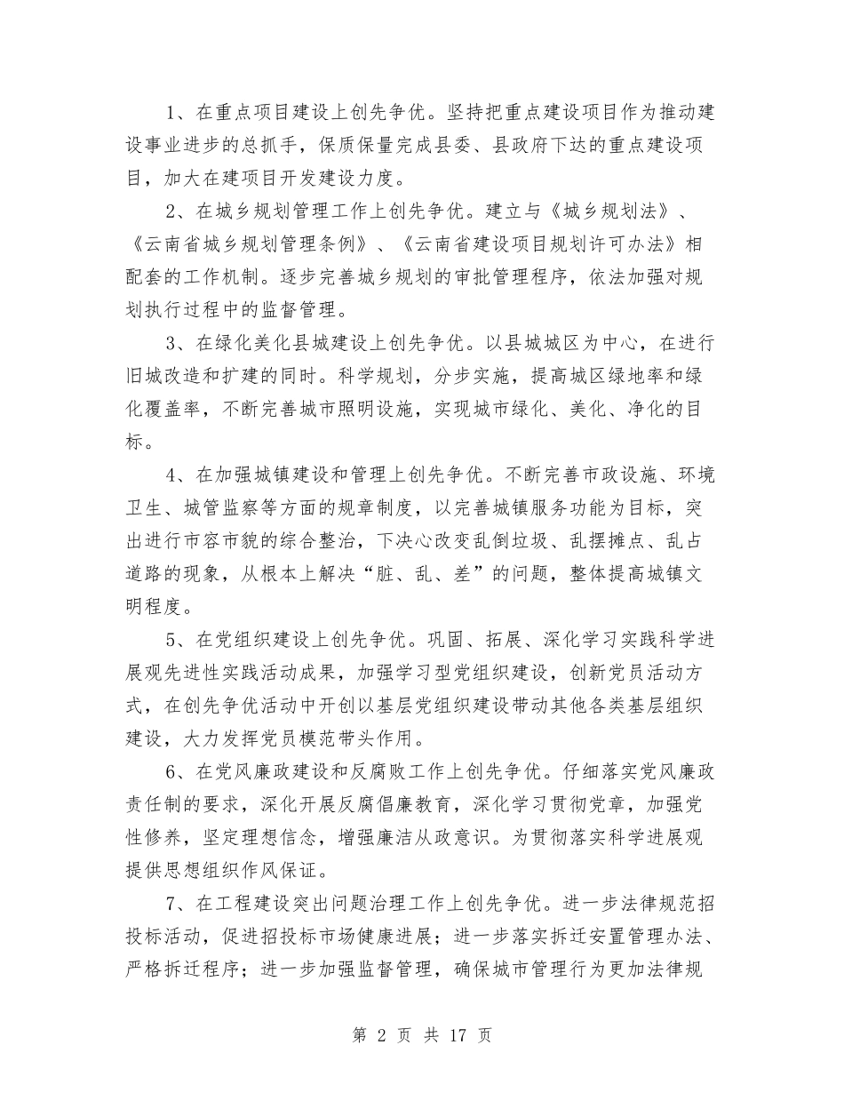 2024年城建局上半年工作总结与2024年城建工作总结汇编_第2页