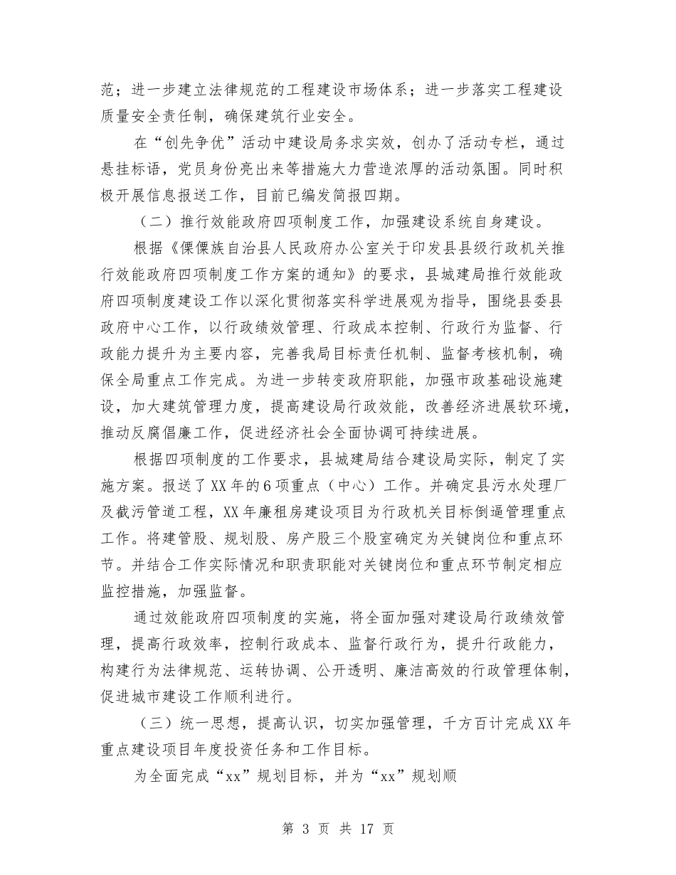 2024年城建局上半年工作总结与2024年城建工作总结汇编_第3页