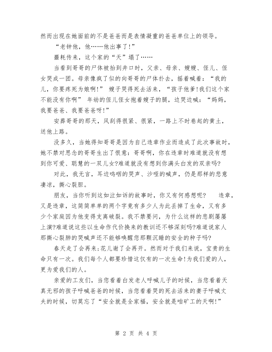 2024安全演讲稿范文：生命至上-安全为天与2024安全演讲稿：安全在我心中汇编_第2页