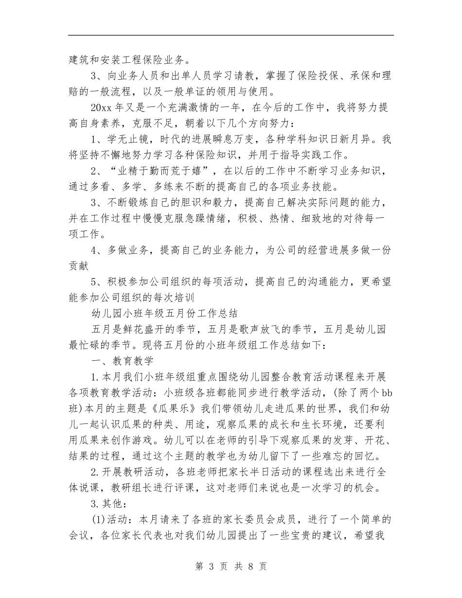 月份工作总结模板4篇_第3页