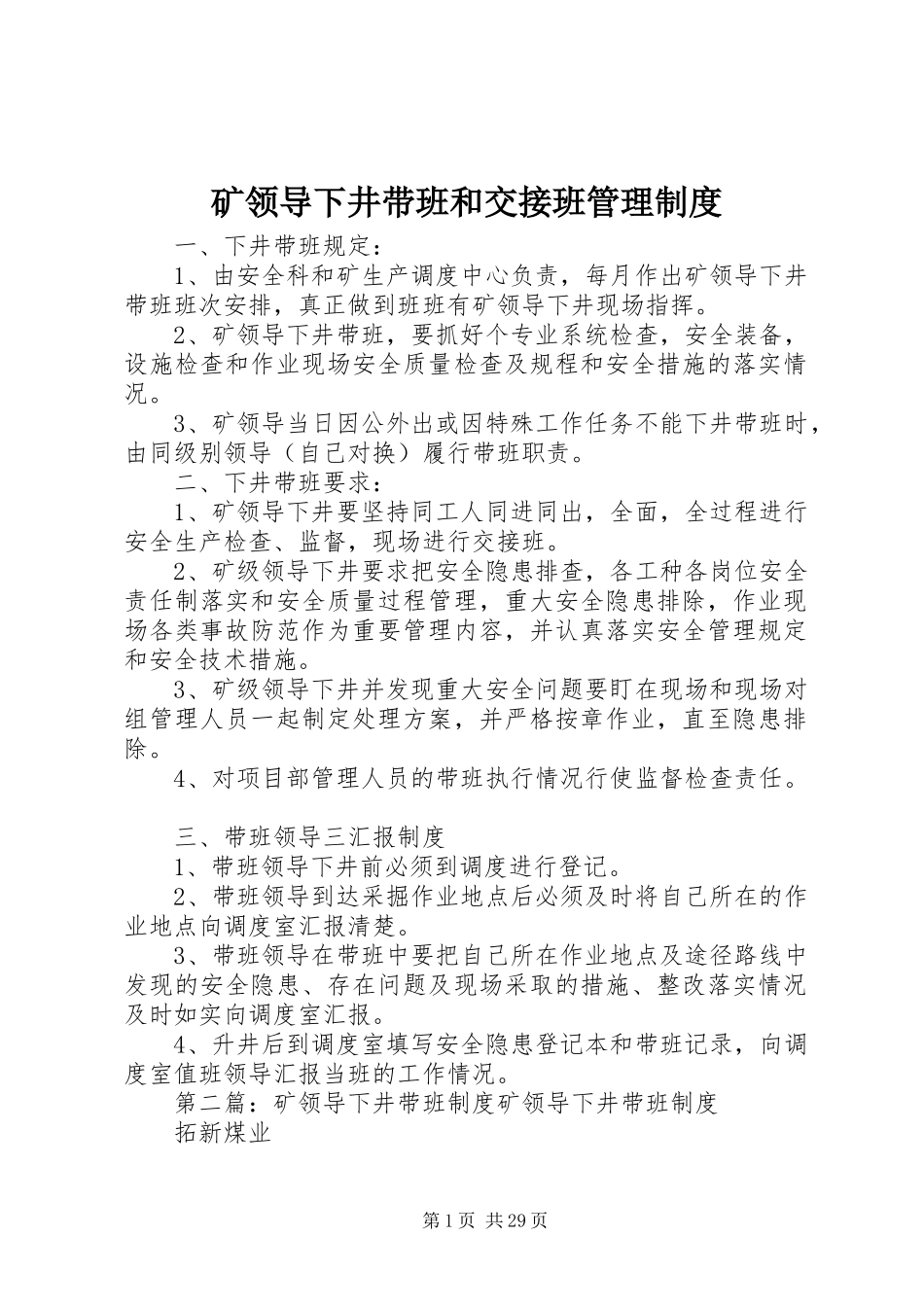 矿领导下井带班和交接班管理规章制度_第1页