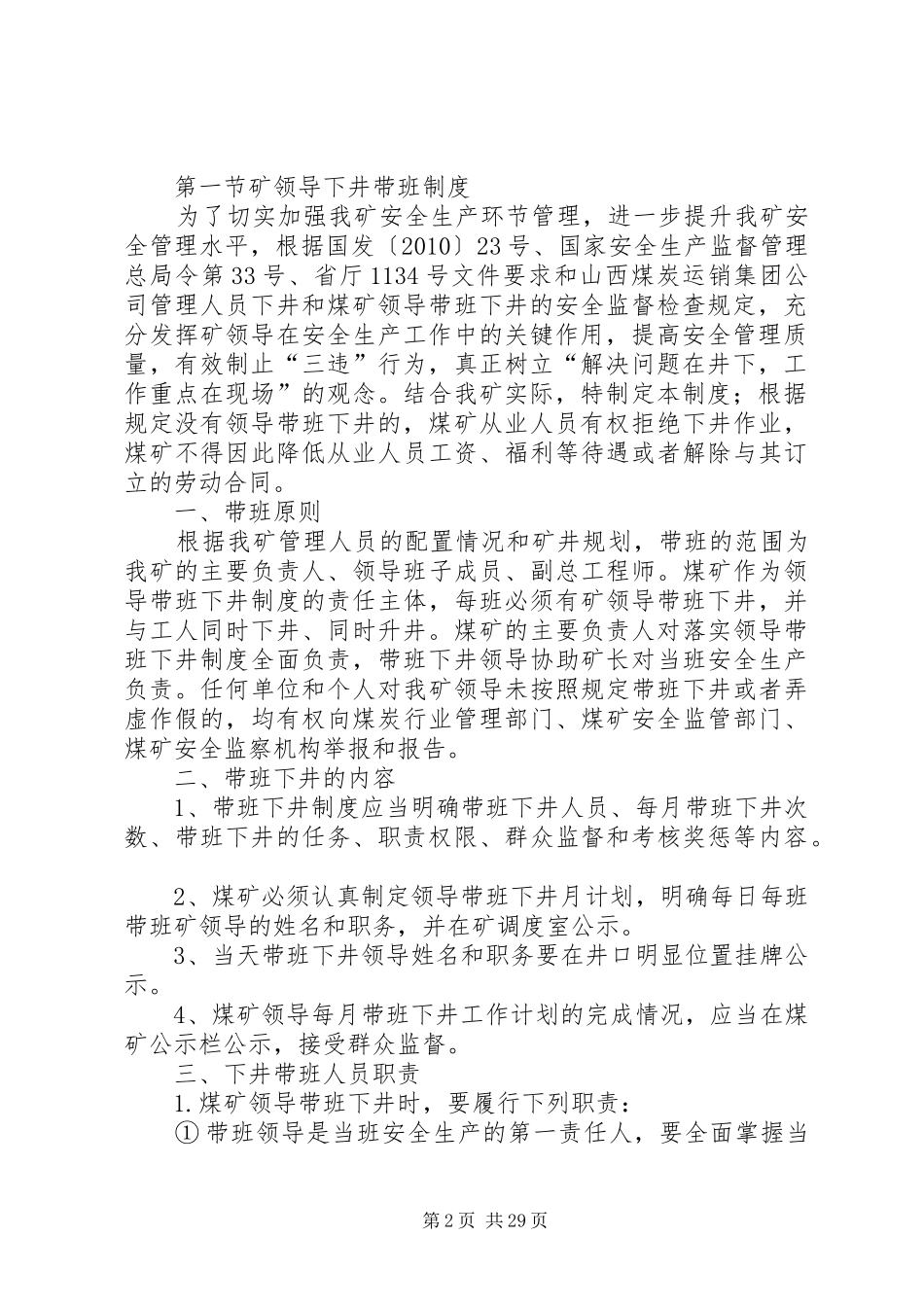 矿领导下井带班和交接班管理规章制度_第2页