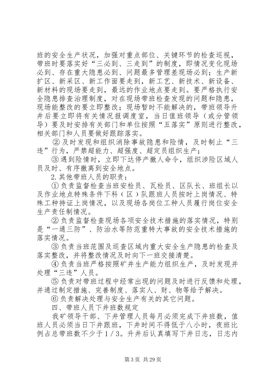 矿领导下井带班和交接班管理规章制度_第3页