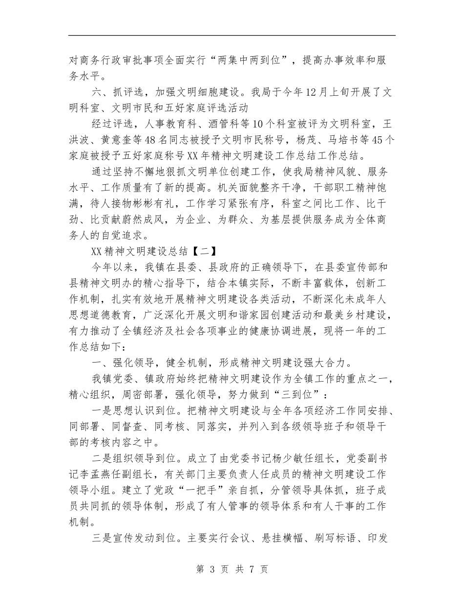 2024精神文明建设总结_第3页