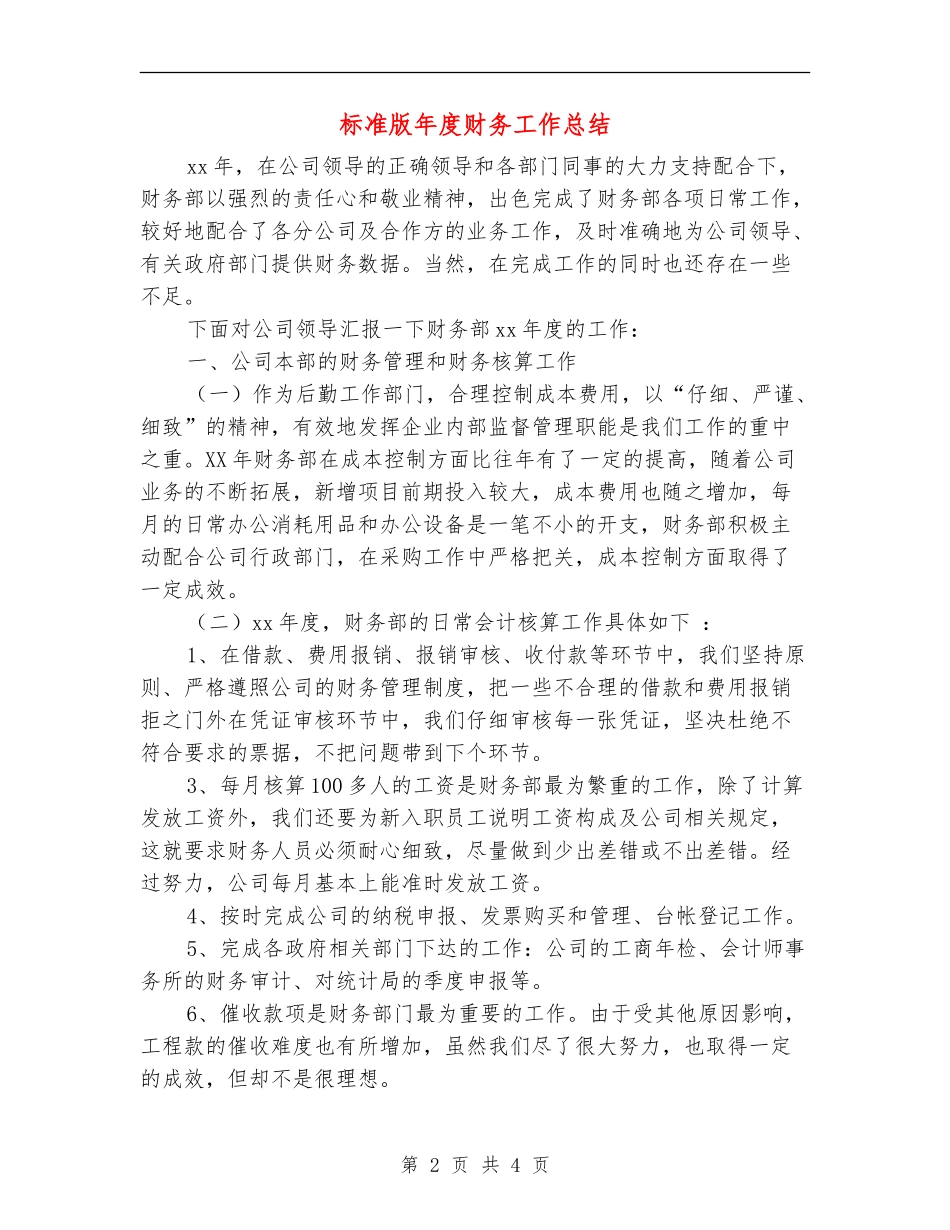 标准版年度财务工作总结_第2页