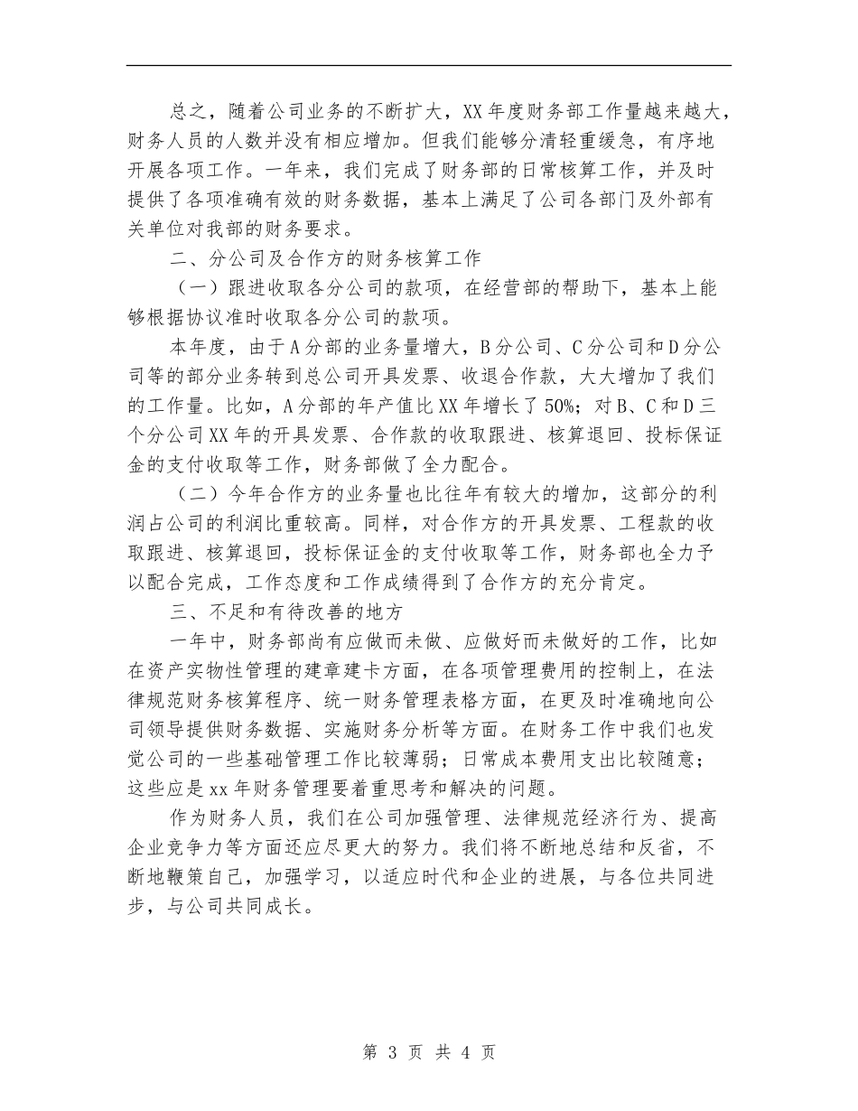标准版年度财务工作总结_第3页
