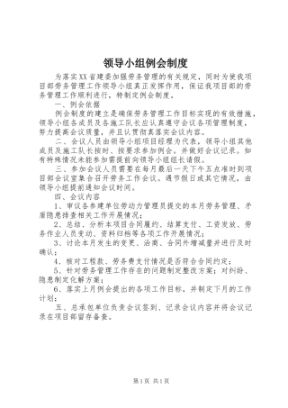 领导小组例会规章制度 