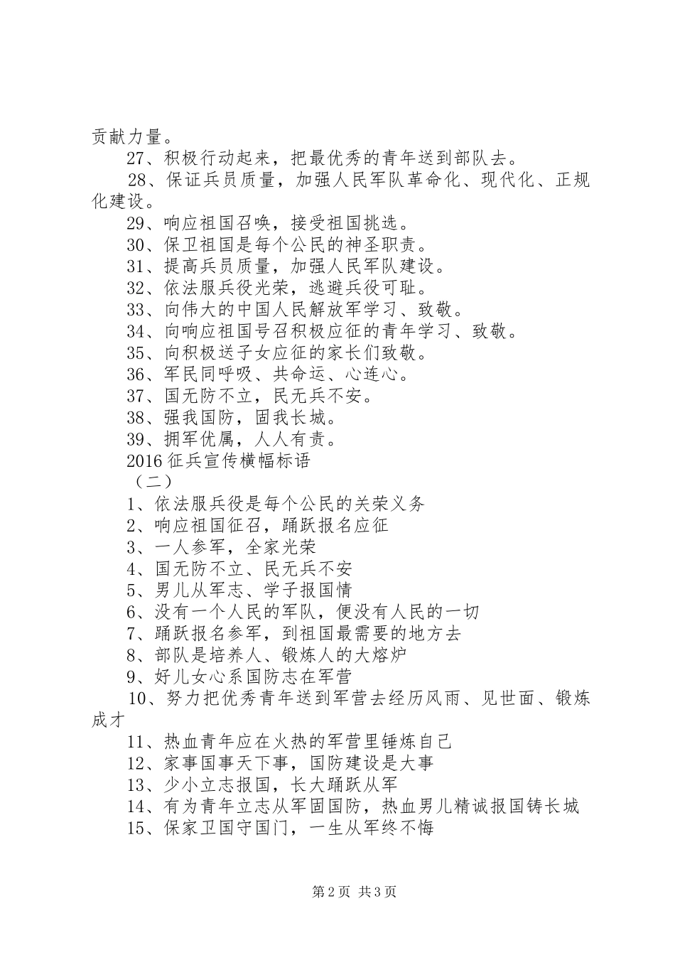 20XX年征兵宣传横幅标语大全_第2页
