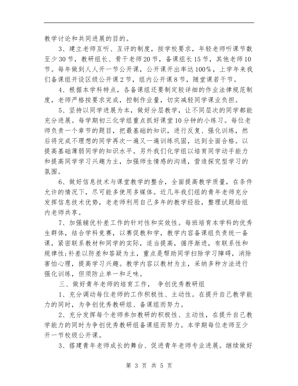 2024年10月教研组工作计划范文_第3页