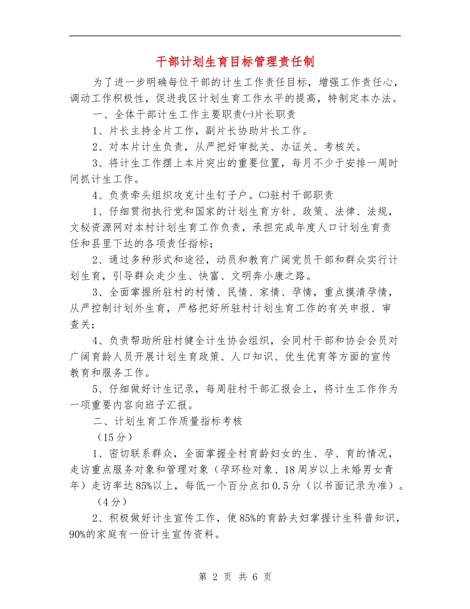 干部计划生育目标管理责任制_第2页
