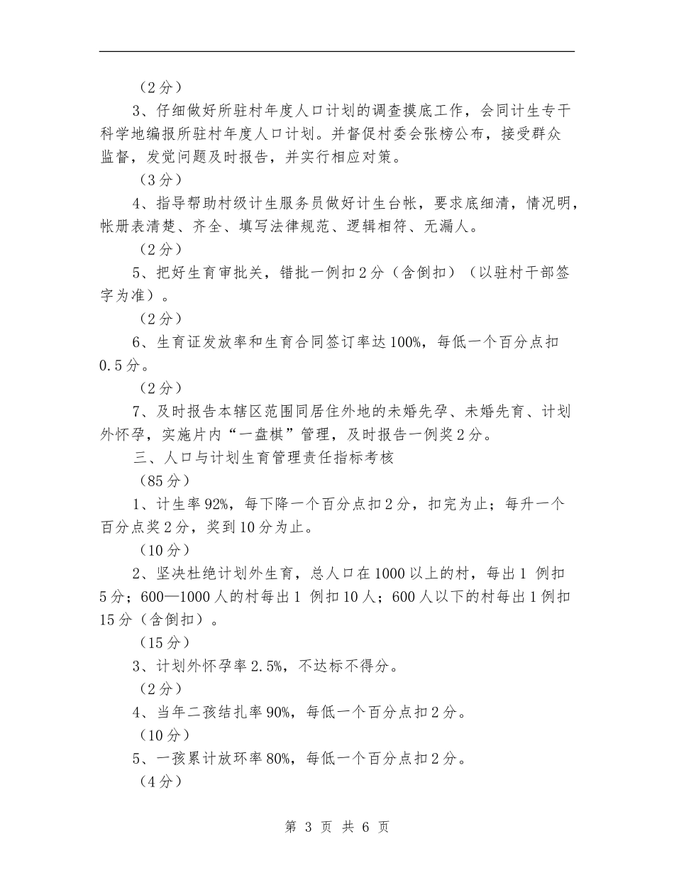干部计划生育目标管理责任制_第3页