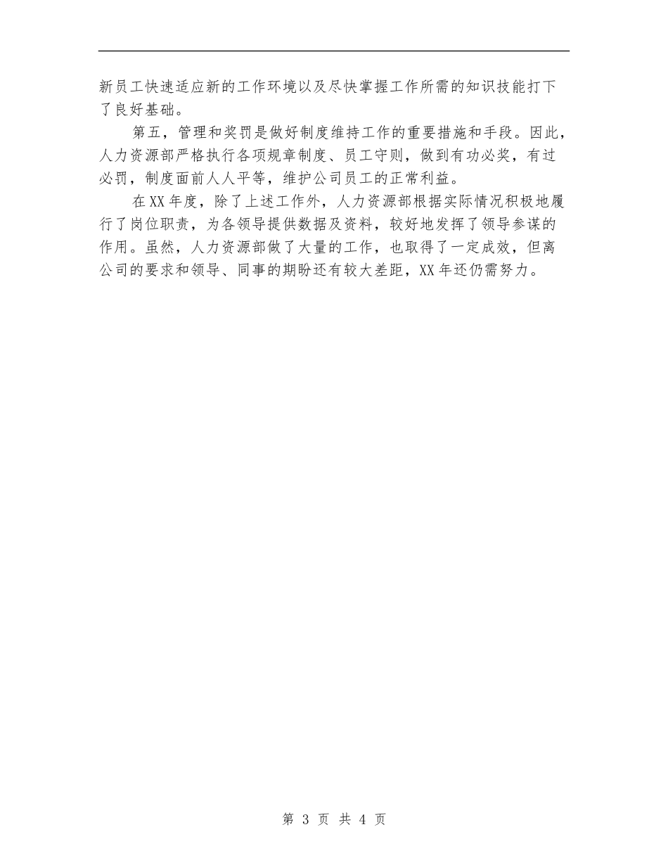 2024年人力资源部年终工作总结_第3页
