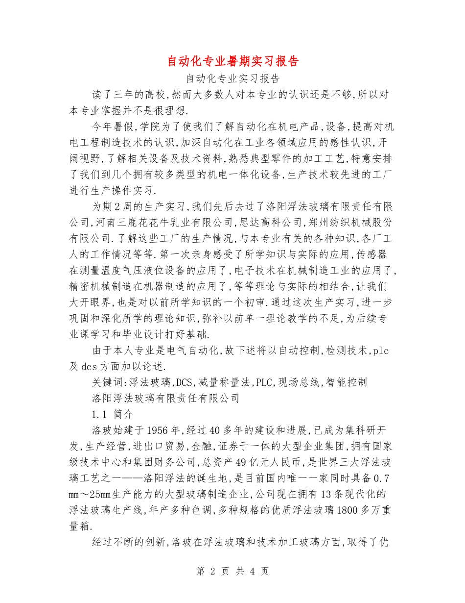 自动化专业暑期实习报告_第2页