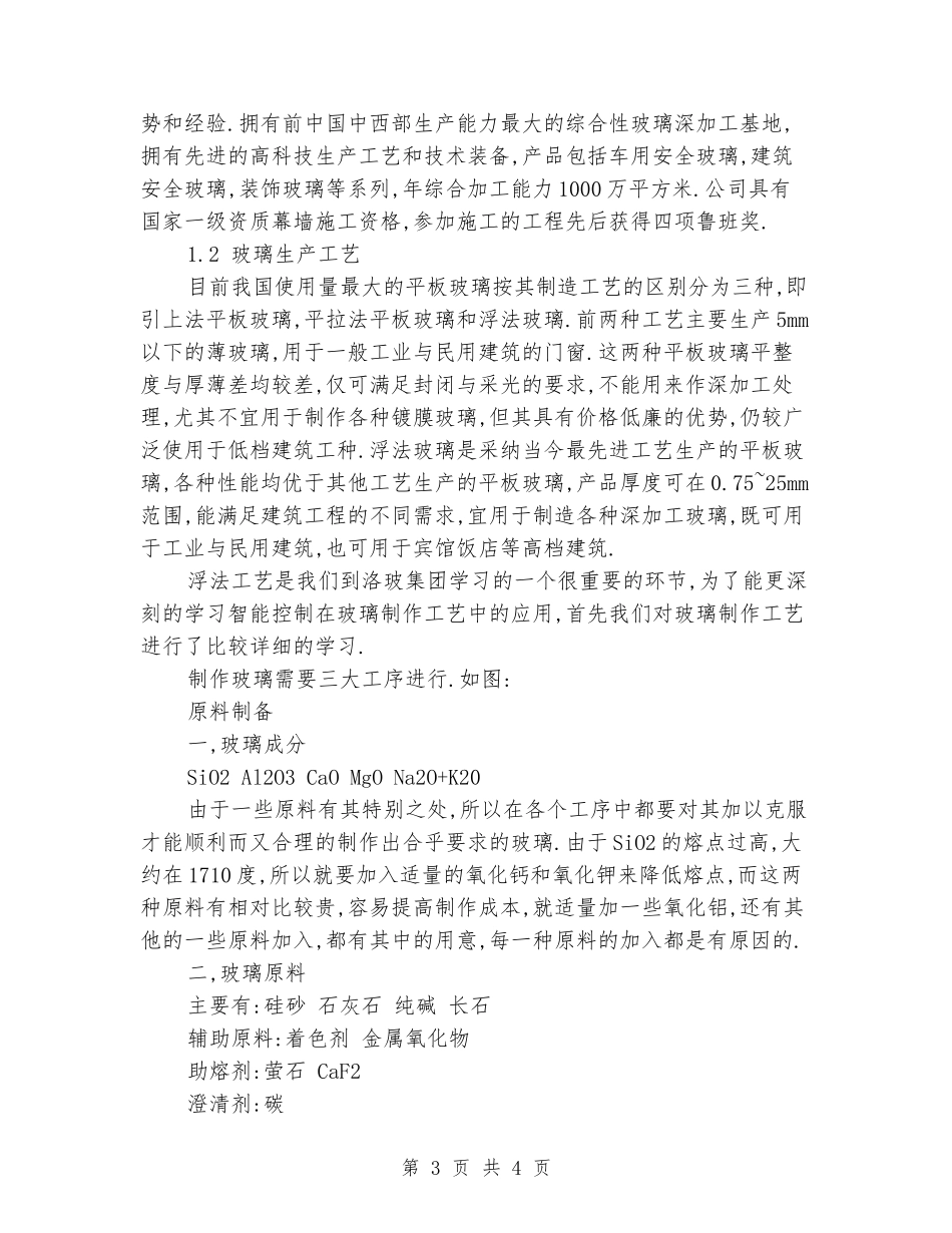 自动化专业暑期实习报告_第3页