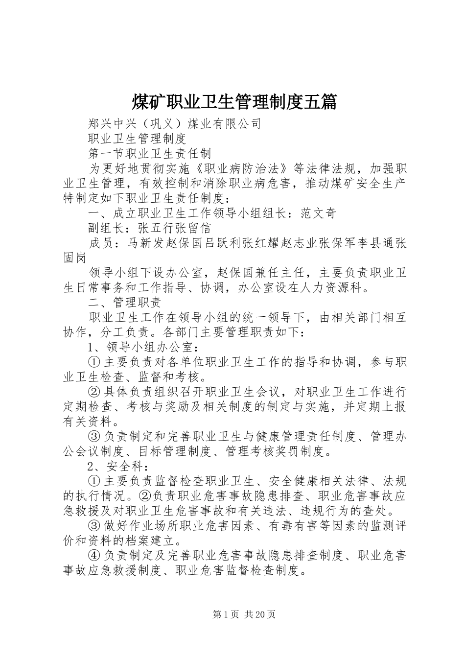 煤矿职业卫生管理规章制度五篇_第1页