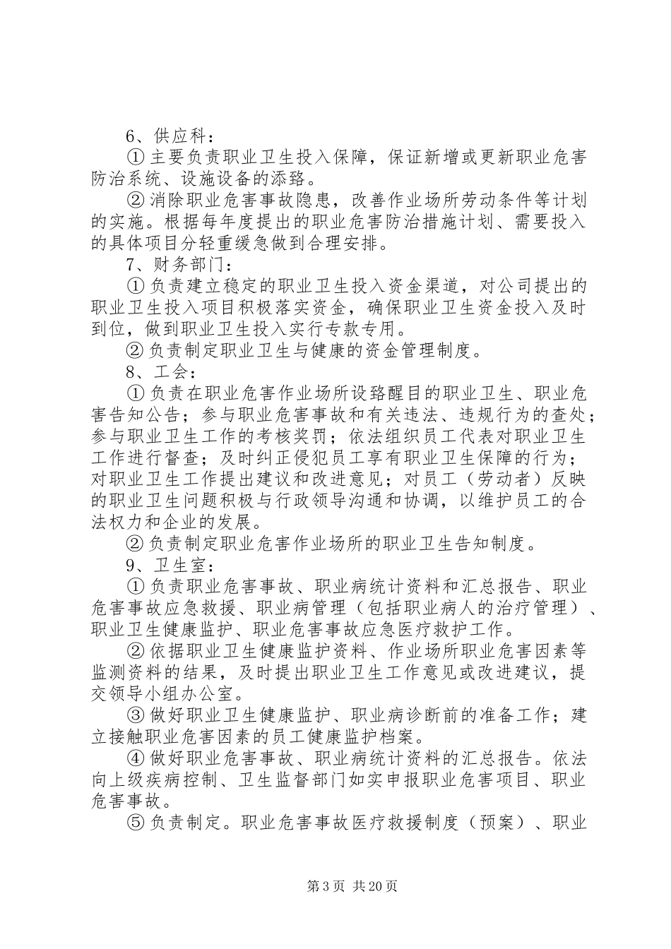 煤矿职业卫生管理规章制度五篇_第3页
