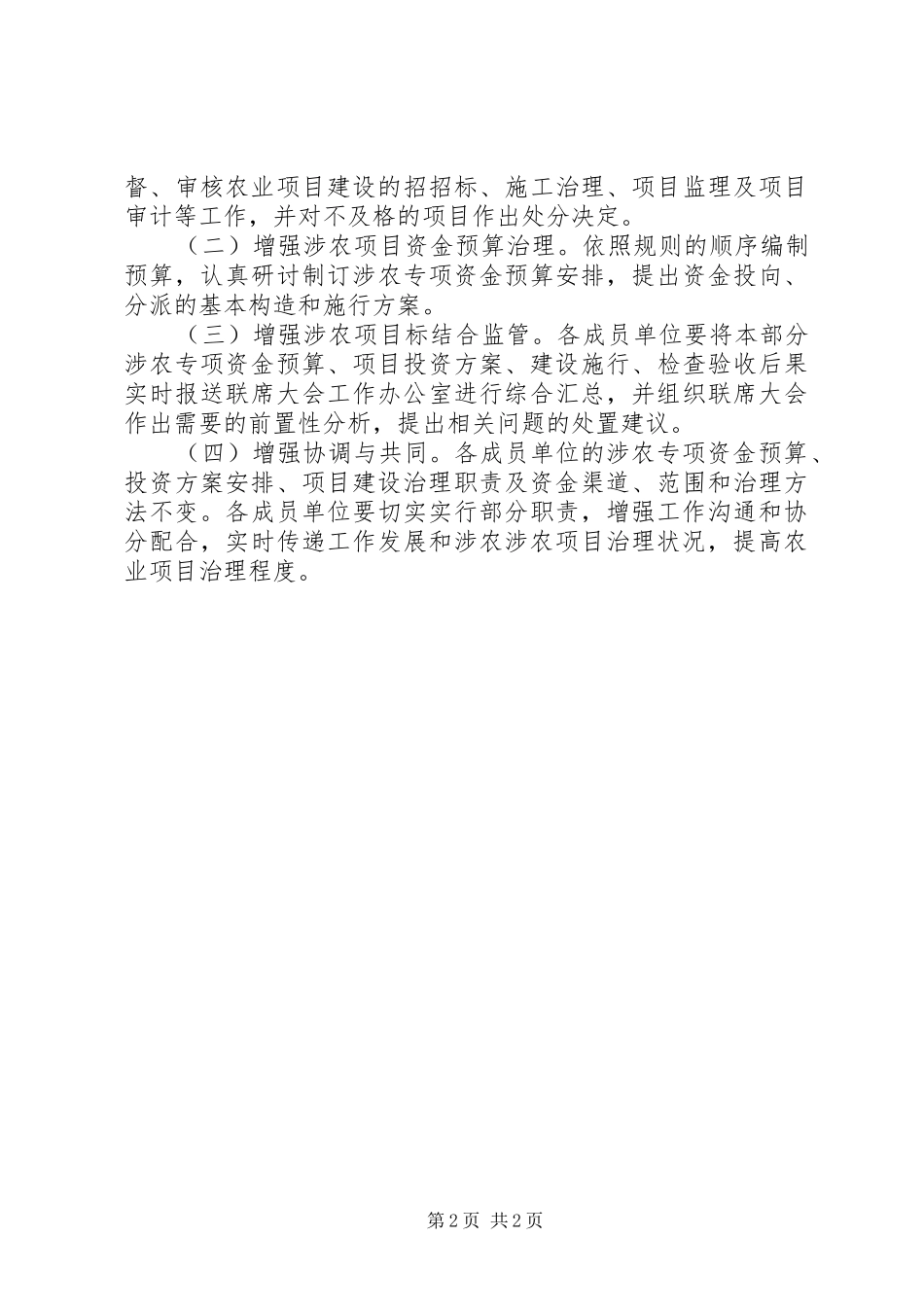 农业项目建设管理工作联席大会规章制度_第2页