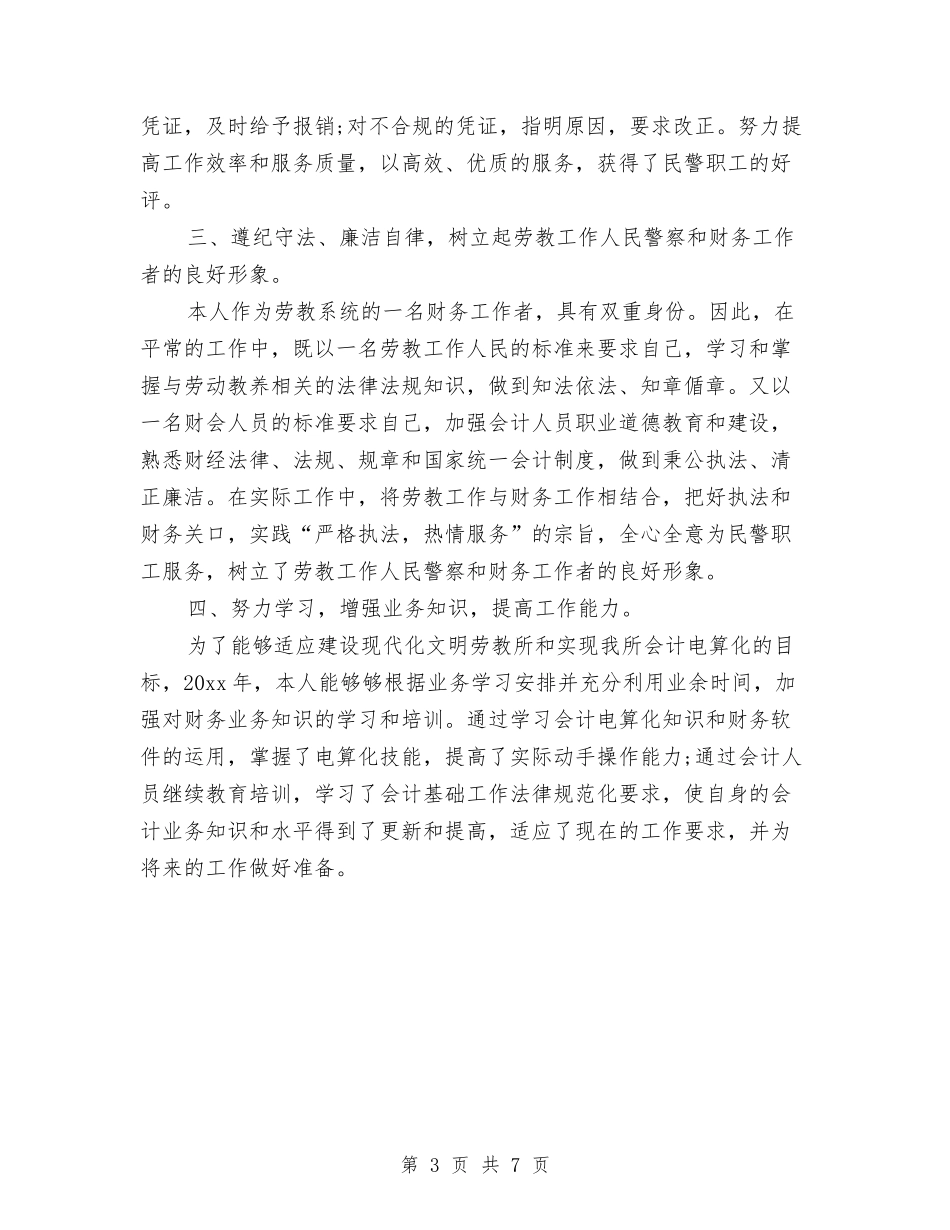 2024年税务会计年度总结与2024年税务分局财务工作总结汇编_第3页