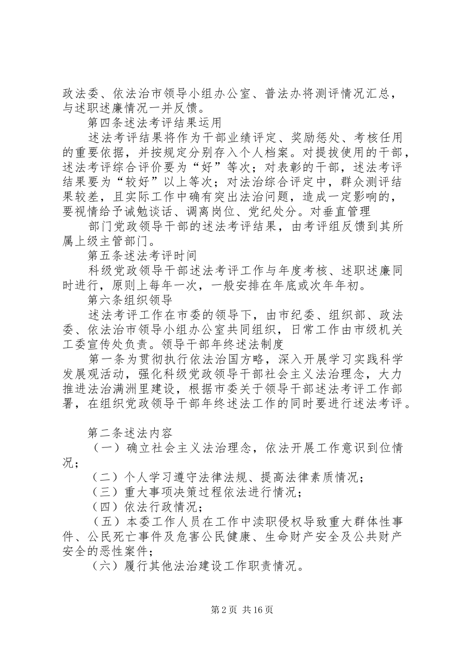 领导干部年度述法规章制度_第2页