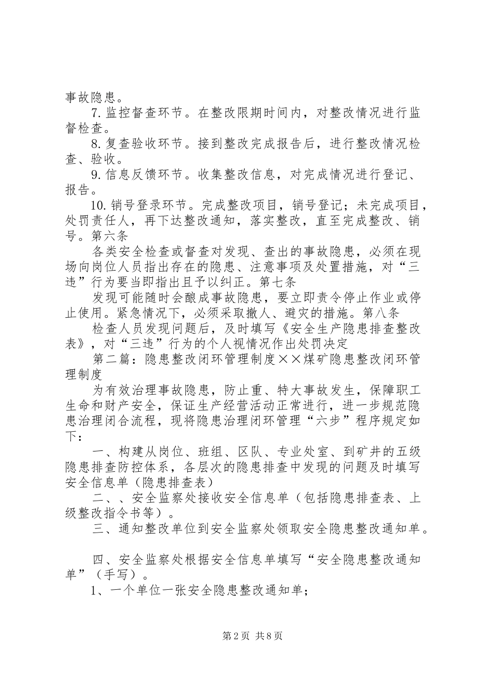 隐患治理闭环管理规章制度_第2页