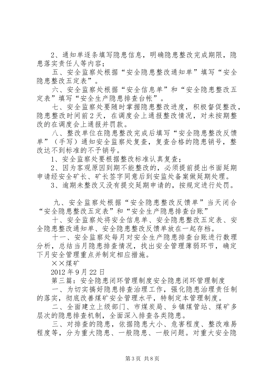 隐患治理闭环管理规章制度_第3页