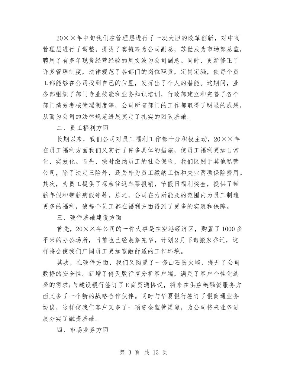 2024年会部门领导发言稿与2024年传染病科护士上半年工作总结以及下半年工作计划汇编_第3页